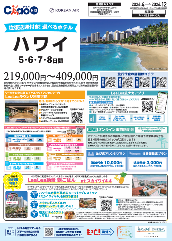 ハワイ