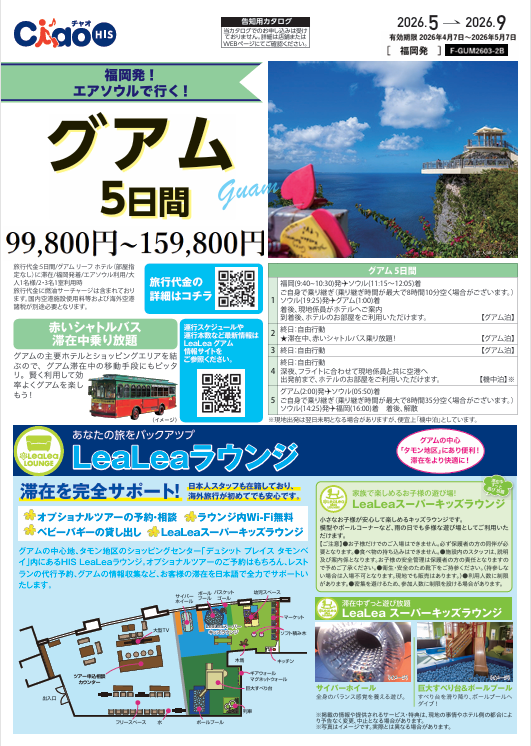 グアム